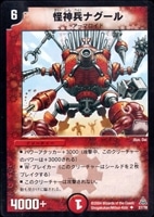 カードを買う/デュエル・マスターズ/その他パック/DMC-14 紅の鋼鉄兵団