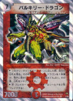 超竜ヴァルキリアス【デュエルマスターズトレカお買得価格通販：CB