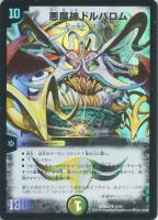 悪魔神バロム【デュエルマスターズトレカ高価買取価格査定：CBトレコロ】