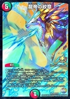 蒼龍の大地【デュエルマスターズトレカお買得価格通販：CBトレコロ】