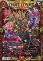 ボルシャック・モモキングNEX[金箔押し]【デュエルマスターズトレカ