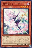 重騎士プリメラ【遊戯王トレカお買得価格通販：CBトレコロ】