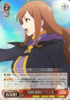 爆裂魔法準備”めぐみん【ヴァイスシュヴァルツトレカ高価買取価格査定