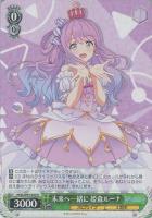 未来へ一緒に 百鬼あやめ【ヴァイスシュヴァルツトレカお買得価格通販