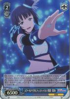 心に届くステージ 桜坂 しずく【ヴァイスシュヴァルツトレカ高価買取