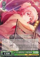 誰でもない“この私”を 日野森雫【ヴァイスシュヴァルツトレカ高価買取