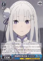 何でもお任せ レム【ヴァイスシュヴァルツトレカ高価買取価格査定：CB