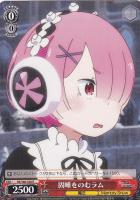 何でもお任せ レム【ヴァイスシュヴァルツトレカ高価買取価格査定：CB