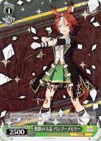 フィーユ・エクレール カレンチャン【ヴァイスシュヴァルツトレカお