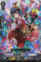 甘美なる愛 リーゼロッテ[S02][超豪華版]【ヴァンガードトレカ高価買取