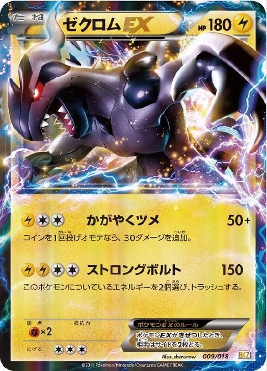 ゼクロムEX【ポケモンカードトレカ高価買取価格査定：CBトレコロ】