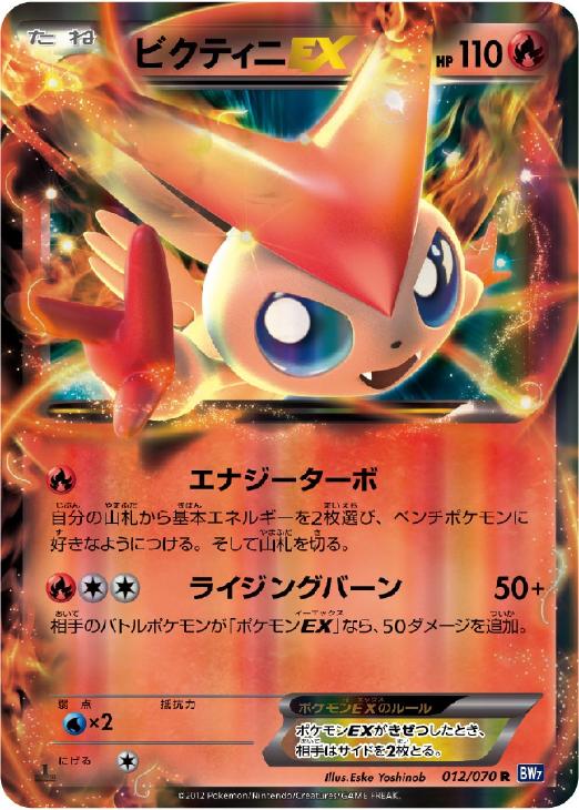 ビクティニEX【ポケモンカードトレカ高価買取価格査定：CBトレコロ】