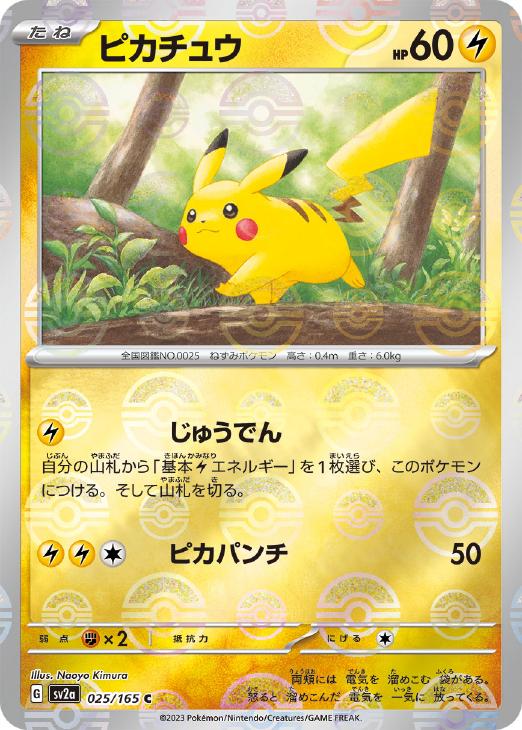 ピカチュウ[ミラー仕様][モンスターボール柄]【ポケモンカードトレカお