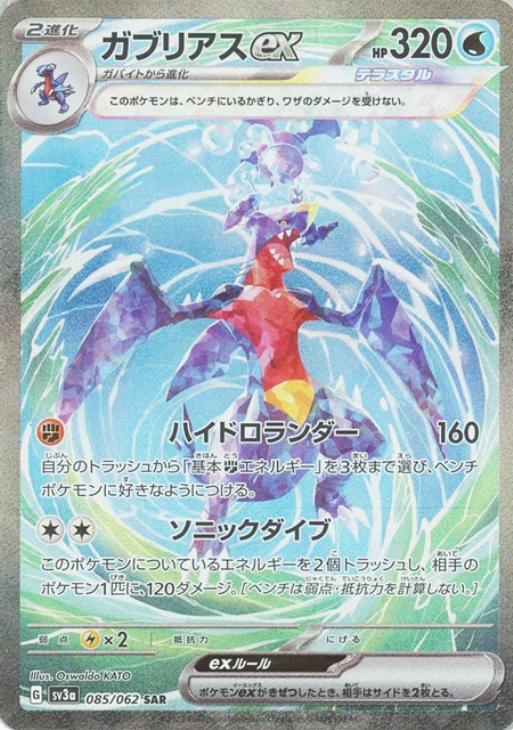ガブリアスex【ポケモンカードトレカお買得価格通販：CBトレコロ】