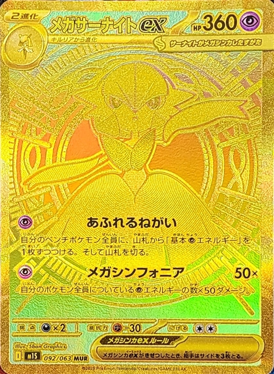 メガサーナイトex【ポケモンカードトレカお買得価格通販：CBトレコロ】