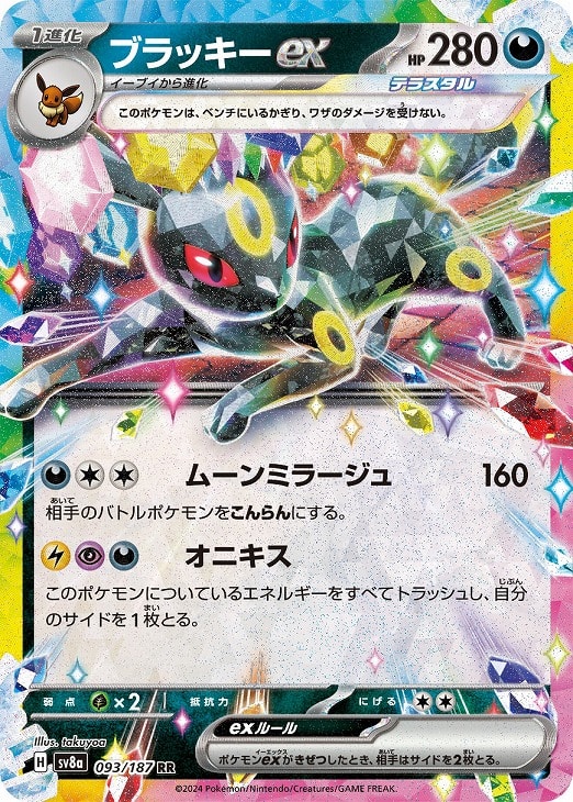 ブラッキーex【ポケモンカードトレカお買得価格通販：CBトレコロ】