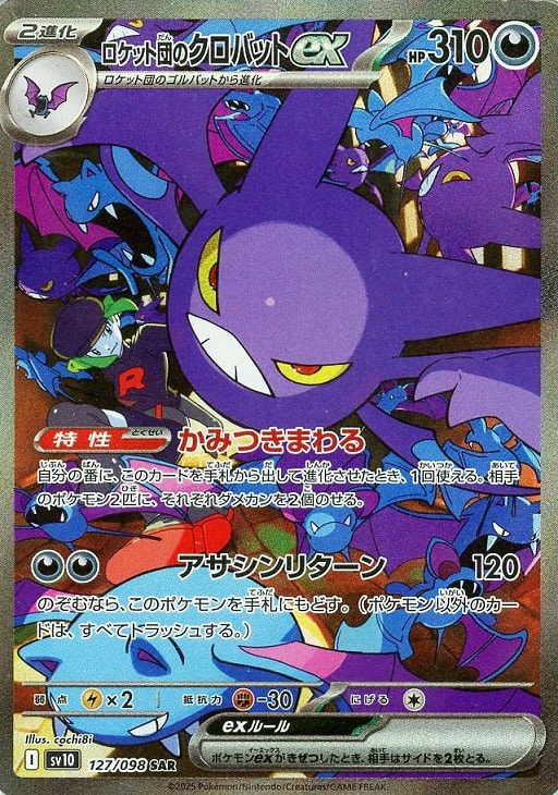 ロケット団のクロバットex【ポケモンカードトレカお買得価格通販：CB