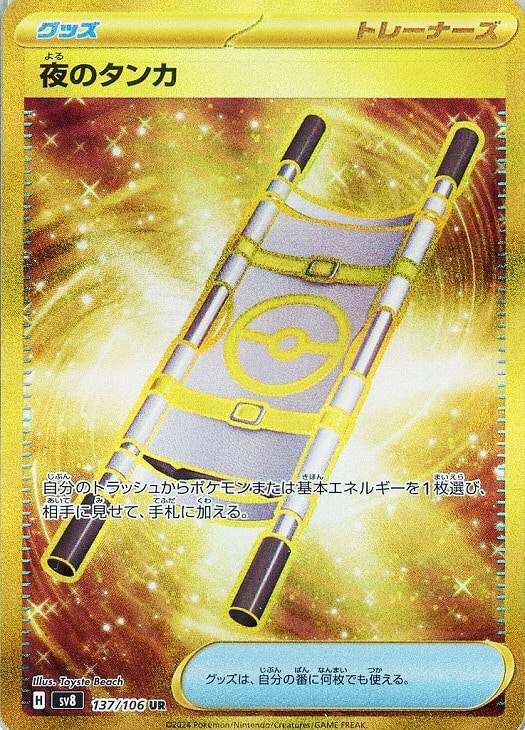 夜のタンカ【ポケモンカードトレカお買得価格通販：CBトレコロ】