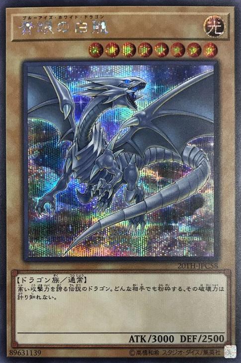 青眼の白龍 20th ココイチ 美品 美品】青眼の白龍 CoCo壱 ブルーアイズ