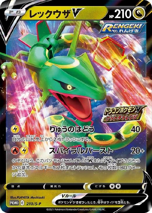 レックウザV【ポケモンカードトレカお買得価格通販：CBトレコロ】