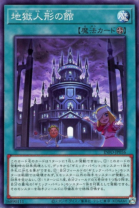 地獄人形の館【遊戯王トレカお買得価格通販：CBトレコロ】