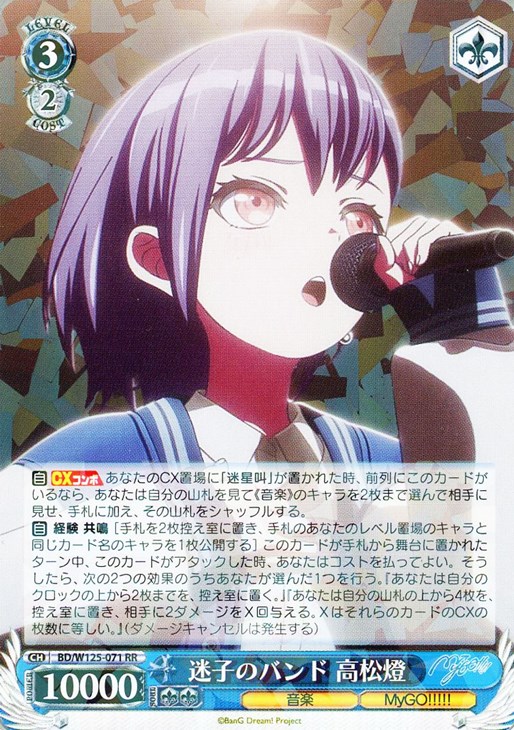 迷子のバンド 高松燈【ヴァイスシュヴァルツトレカ高価買取価格査定