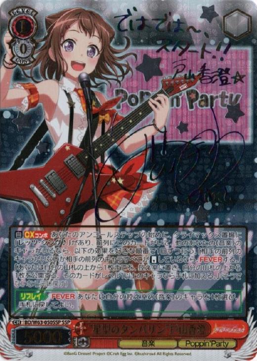 ヨ*ト様 バンドリ10周年 ヴァイス 香澄SSP ヨ*ト様 バンドリ10