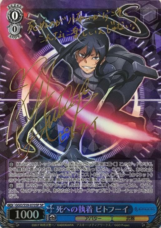 死への執着 ピトフーイ【ヴァイスシュヴァルツトレカ高価買取価格査定