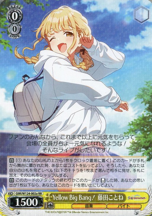 Yellow Big Bang！ 藤田ことね[品番a]【ヴァイスシュヴァルツトレカお