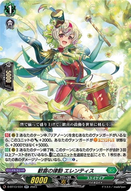 ヴァンガード】はじめようデッキ リアノーン・ヴィヴァーチェ(プレイ用