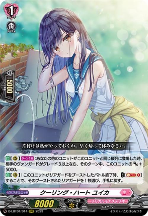 クーリング・ハート ユイカ【ヴァンガードトレカお買得価格通販：CB