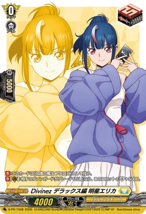 Divinez デラックス編 明星エリカ【ヴァンガードトレカお買得