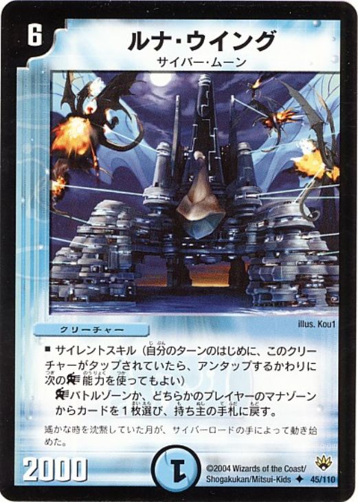 ルナ・ウイング【デュエルマスターズトレカお買得価格通販：CBトレコロ】