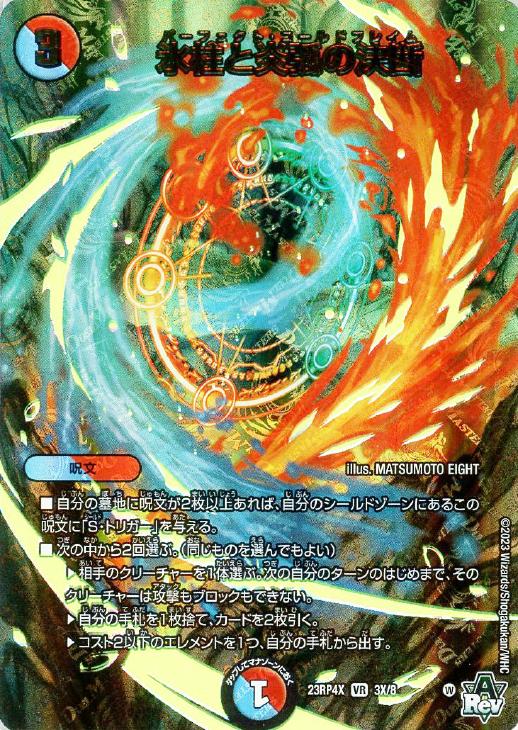 氷柱と炎弧の決断 GPプロモ パーフェクトコールドフレイム 氷柱と炎狐