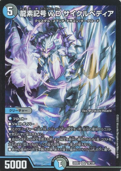 龍素記号wD サイクルペディア【デュエルマスターズトレカお買得価格