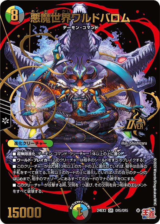 悪魔世界ワルドバロム【デュエルマスターズトレカお買得価格通販：CB