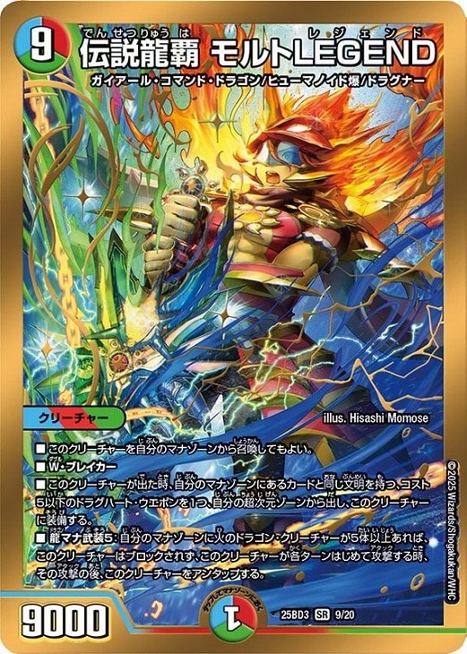 伝説龍覇 モルトLEGEND【デュエルマスターズトレカお買得価格