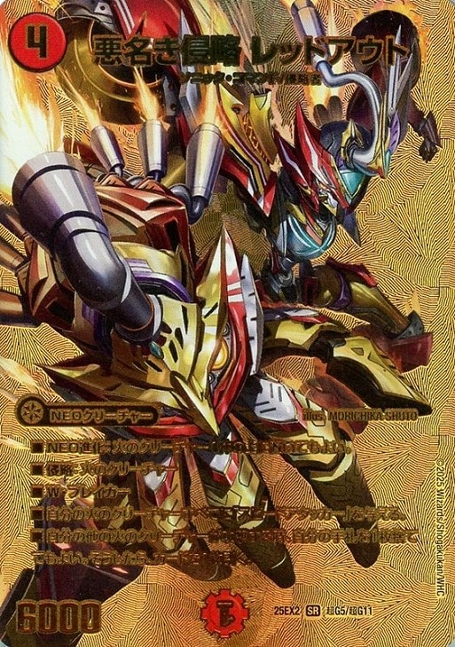 悪名き侵略 レッドアウト[ゴールドデュエキングMAX]【デュエル