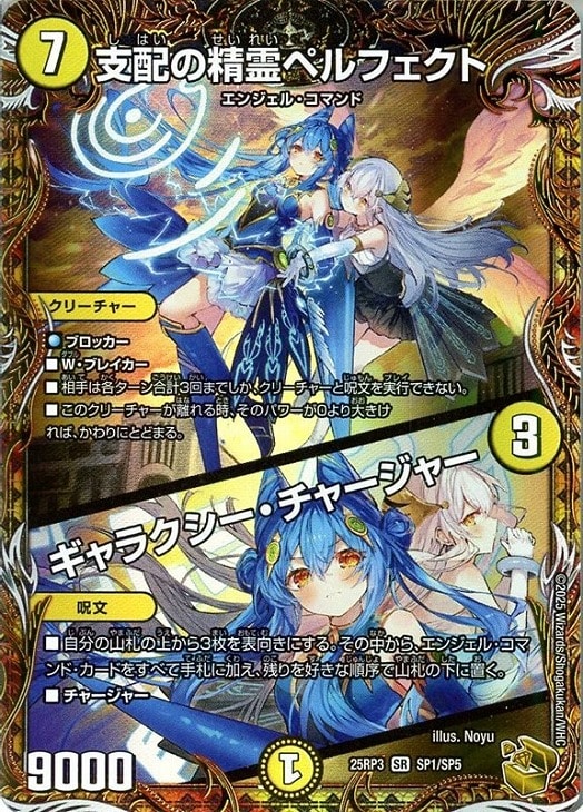 支配の精霊ペルフェクト/ギャラクシー・チャージャー[宝箱金