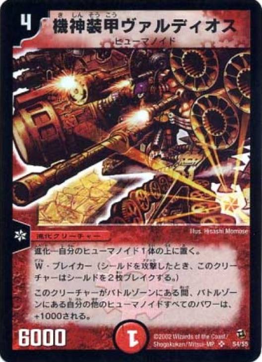 機神装甲ヴァルディオス【デュエルマスターズトレカ高価買取価格査定