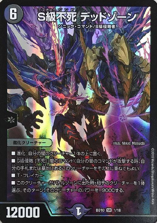 S級不死 デッドゾーン【デュエルマスターズトレカお買得価格通販：CB