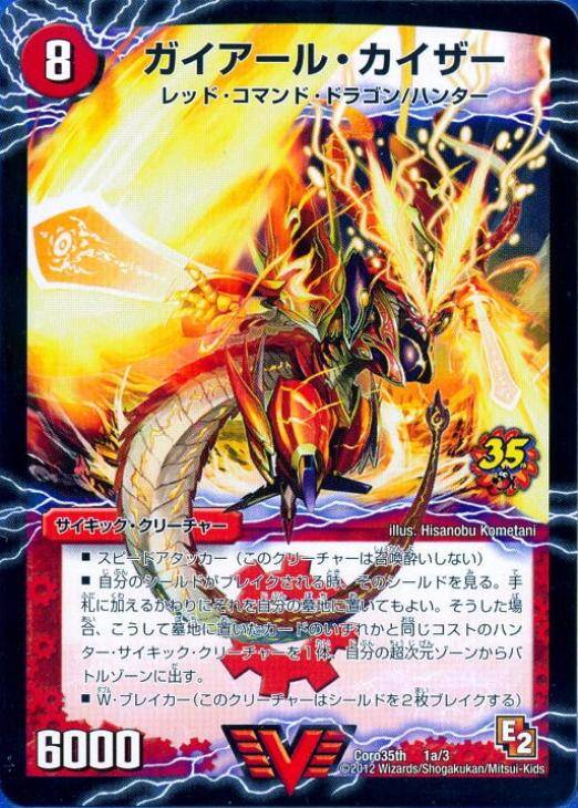 ガイアール・カイザー【デュエルマスターズトレカ高価買取価格査定：CB