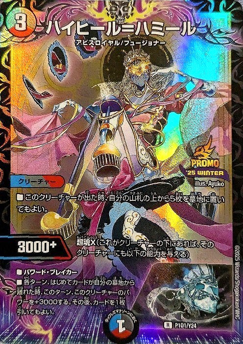 ハイヒール＝ハミール【デュエルマスターズトレカ高価買取価格査定：CB