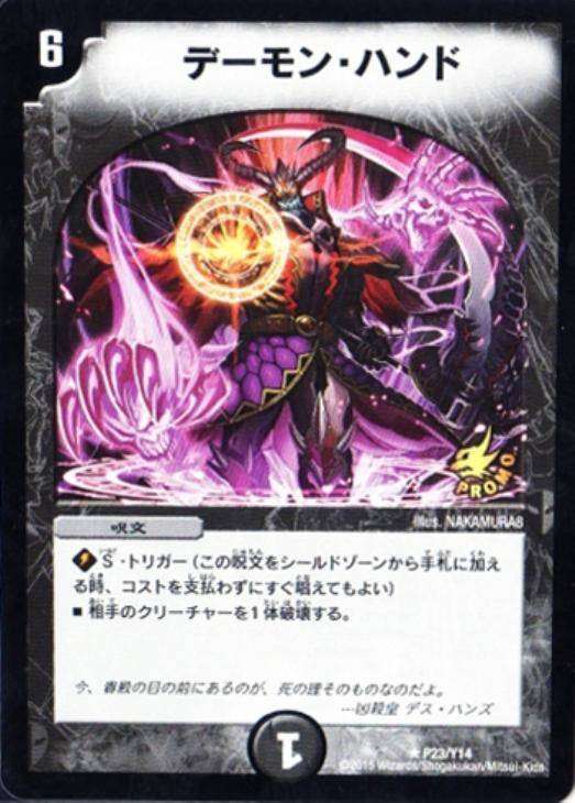 デーモン・ハンド【デュエルマスターズトレカ高価買取価格査定：CB