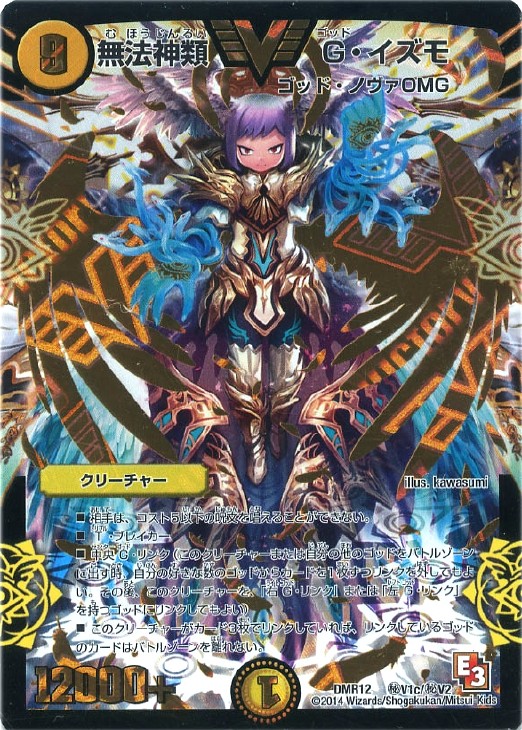 金）無法神類 G・イズモ【デュエルマスターズトレカ高価買取価格査定