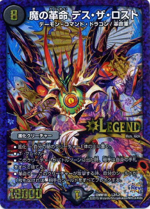 魔の革命 デス・ザ・ロスト【デュエルマスターズトレカお買得価格通販