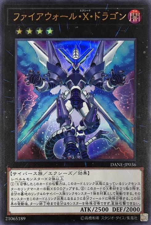 ファイアウォール・X・ドラゴン【遊戯王トレカお買得価格通販：CB