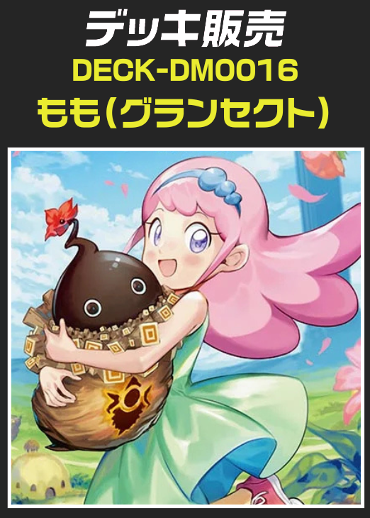 デュエマ】デッキ販売 もも（グランセクト）(プレイ用): カードを買う