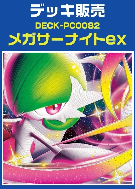 ポケカ】デッキ販売 メガサーナイトex(プレイ用): カードを買う