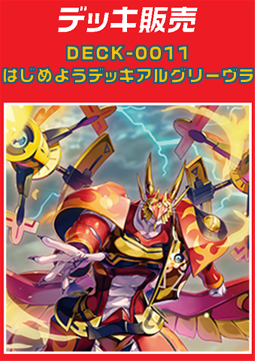 ヴァンガード】はじめようデッキ アルグリーヴラ(プレイ用): カードを